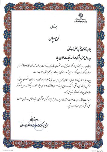 لوح-نمایشگاه-لجستیک-آذر-1402_page-0001-1.jpg