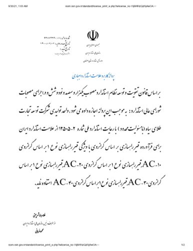 پروانه-استاندارد-قیرهای-گرانروی_page-0001-1.jpg