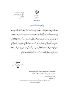 پروانه استاندارد قیر PG _Page1