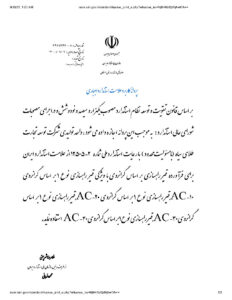 پروانه استاندارد قیرهای گرانروی_Page1