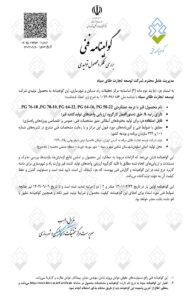 گواهینامه فنی گرید A- 1403-1404-1