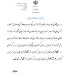 پروانه-استاندارد-قیرهای-گرانروی_Page1-1.jpg